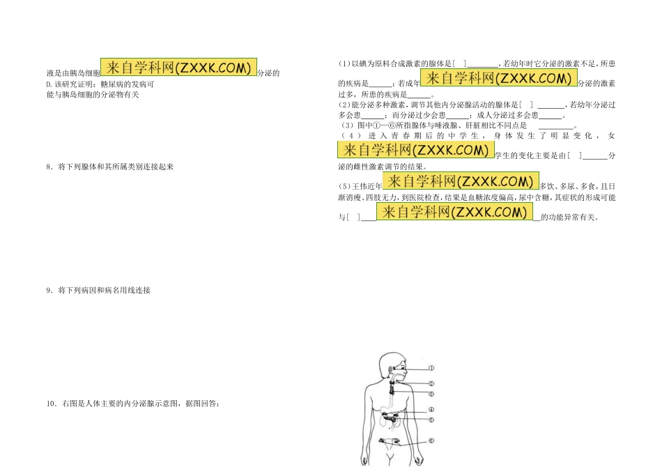 激素调节练习题_第2页