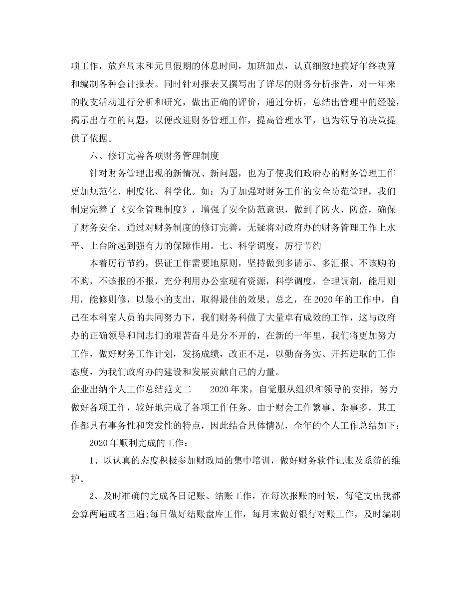 企业出纳个人工作总结_第3页