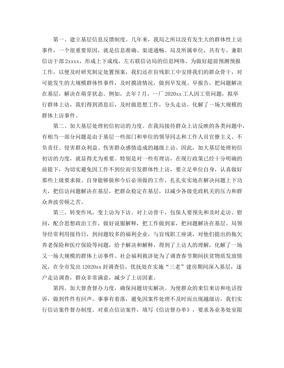 民政局信访工作总结3000字_第3页