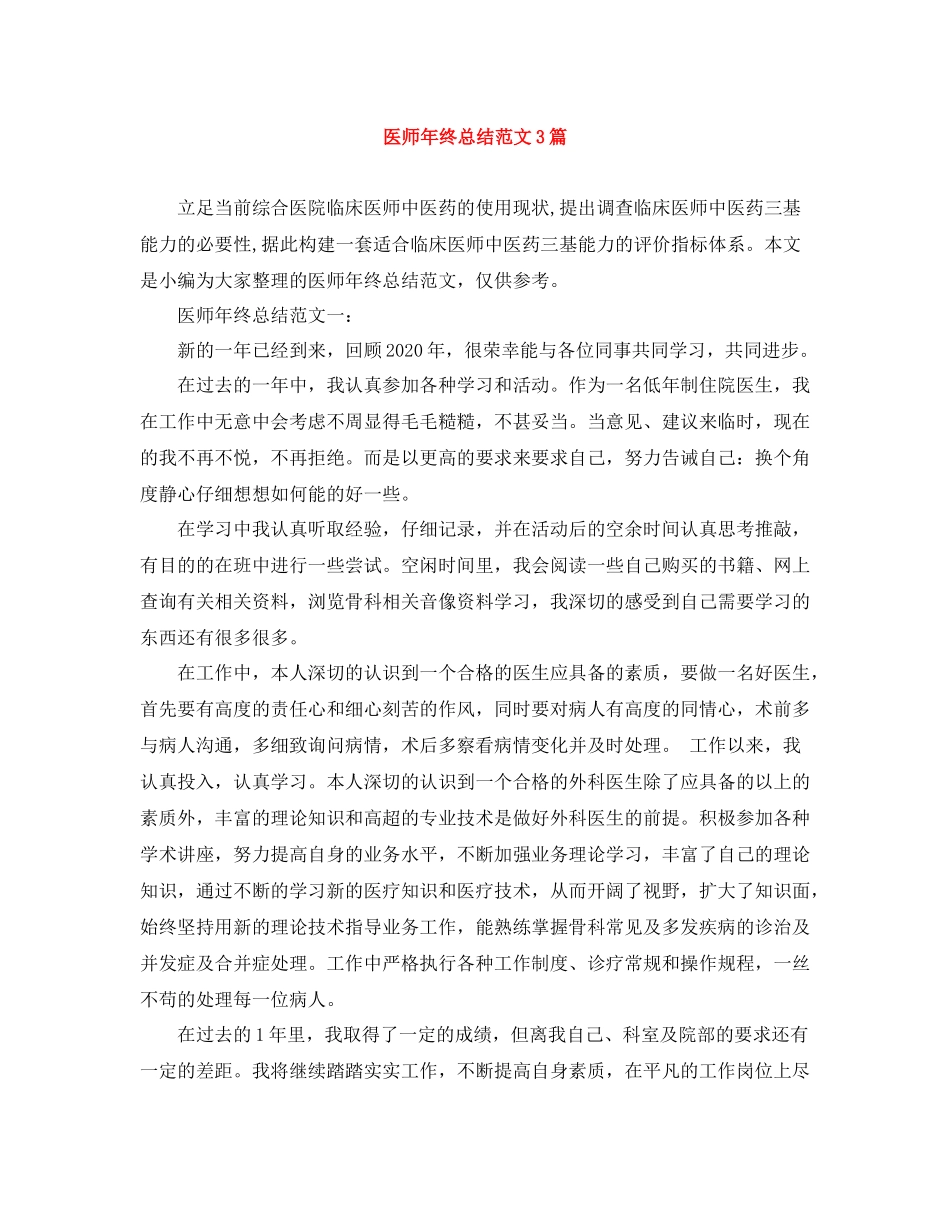 医师年终总结范文3篇_第1页