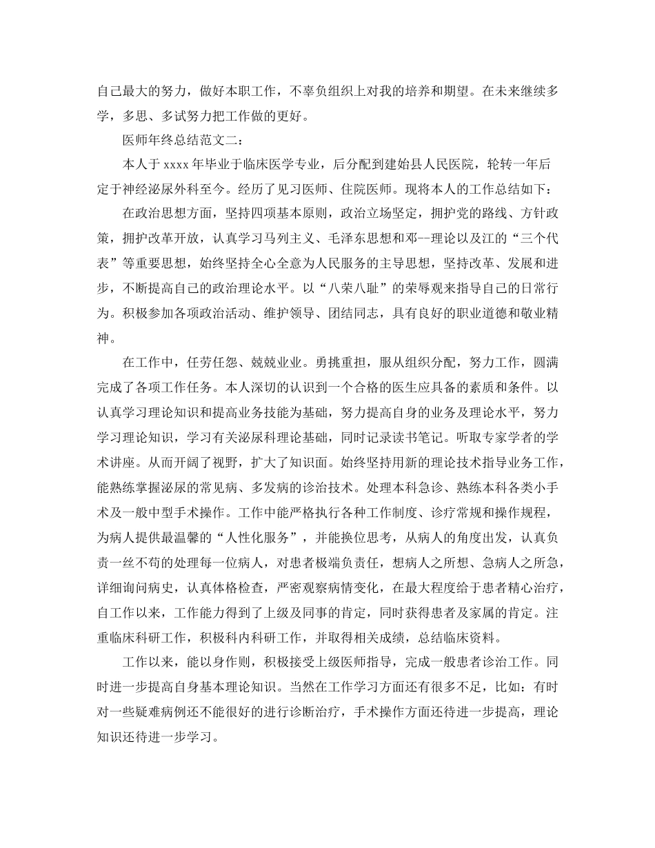医师年终总结范文3篇_第2页