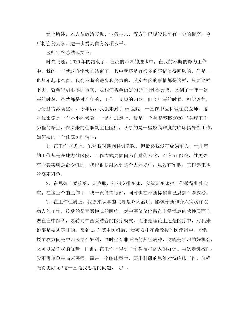 医师年终总结范文3篇_第3页