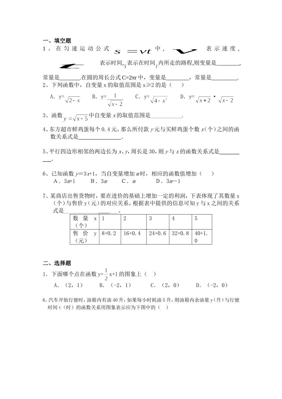 专题十四函数及图像_第2页