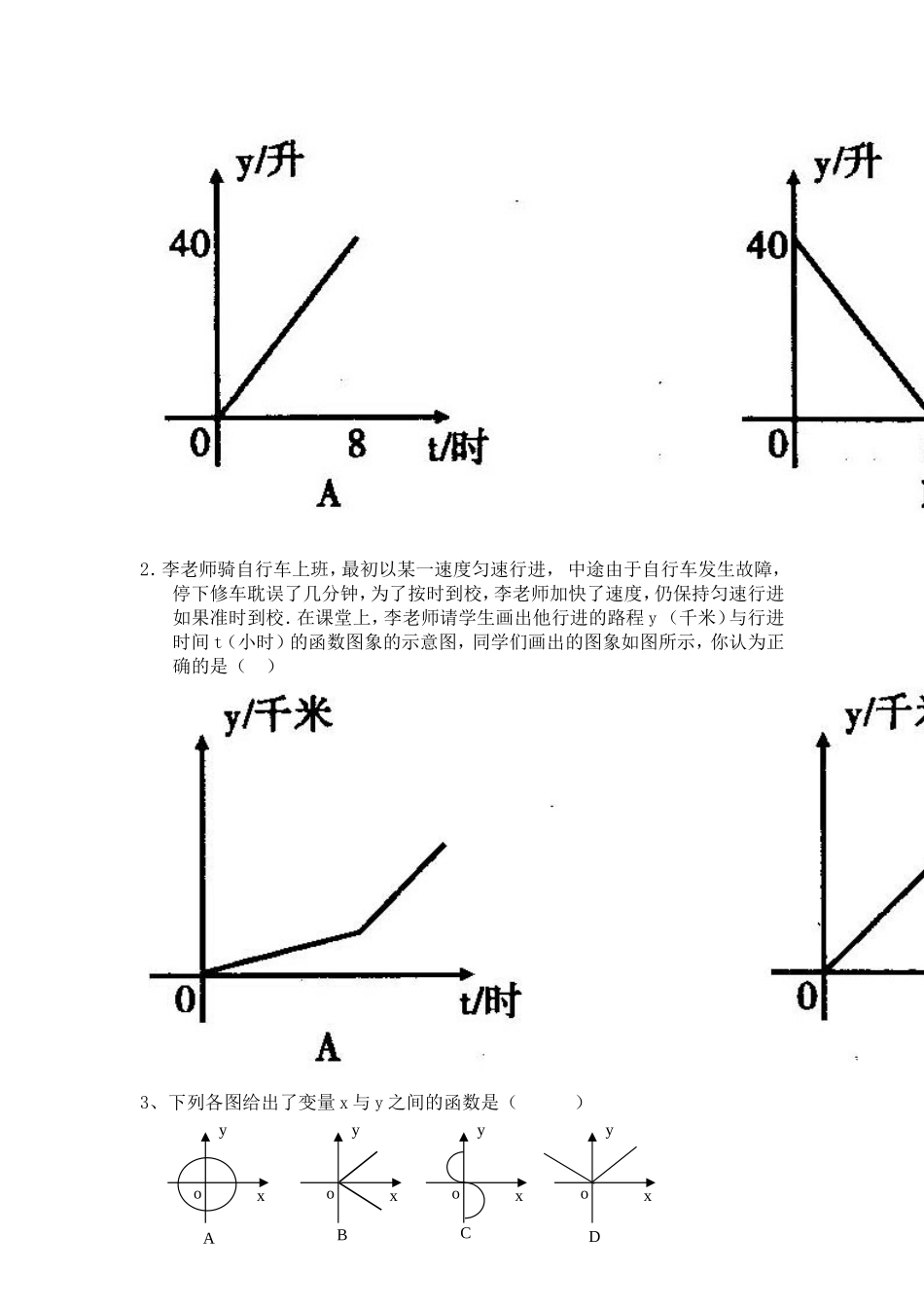 专题十四函数及图像_第3页