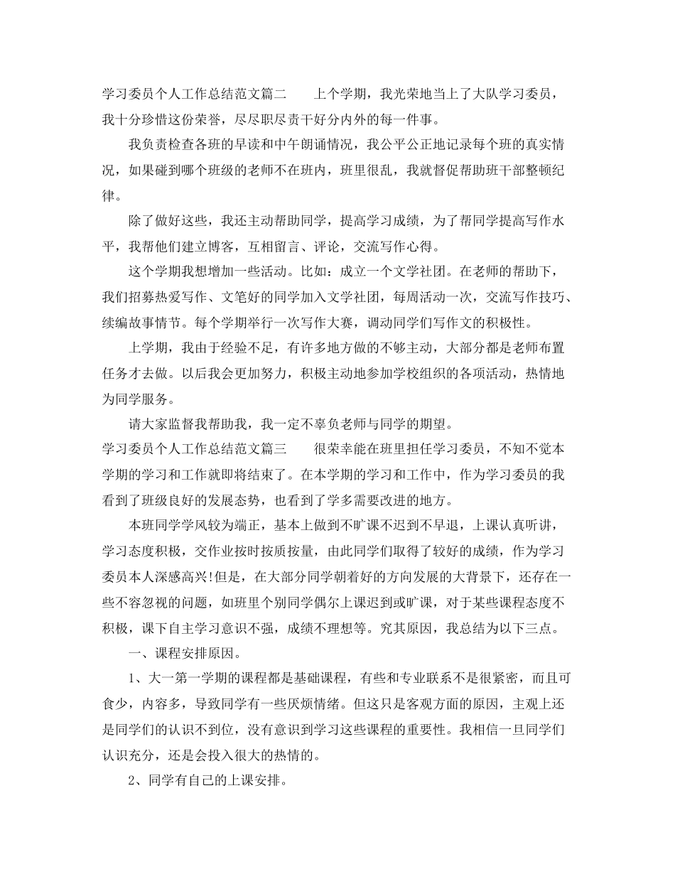 学习委员个人工作总结范文_第2页