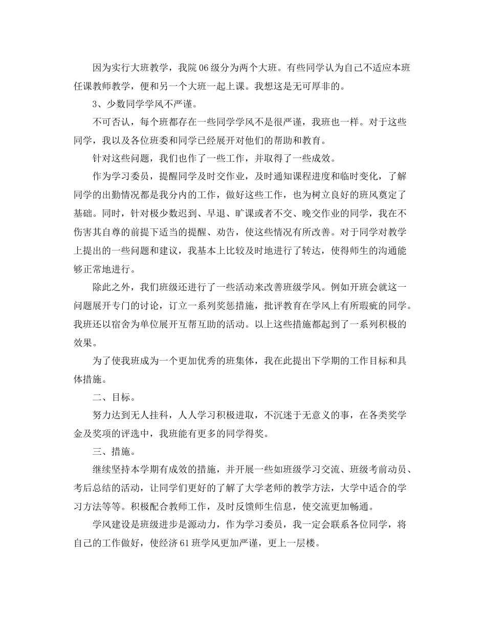 学习委员个人工作总结范文_第3页
