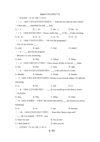 【2019年】Unit9_名校好题提升卷