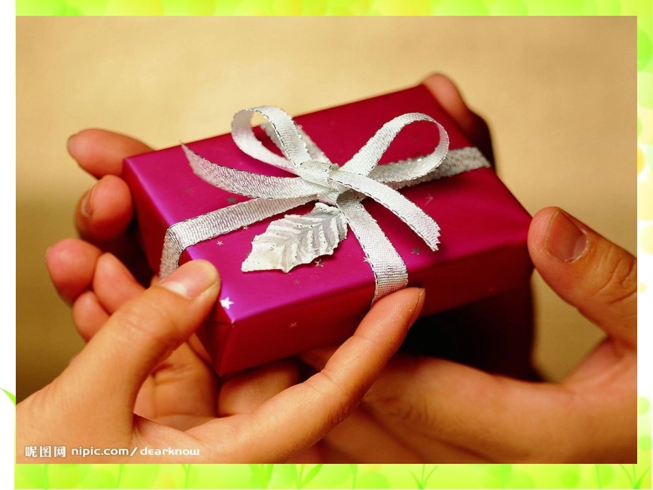 第一单元礼物_第2页