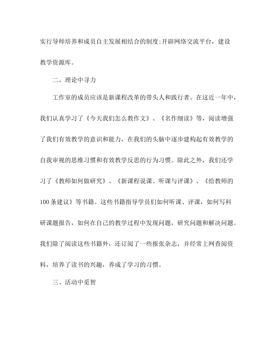 作文名师工作室工作总结_第2页