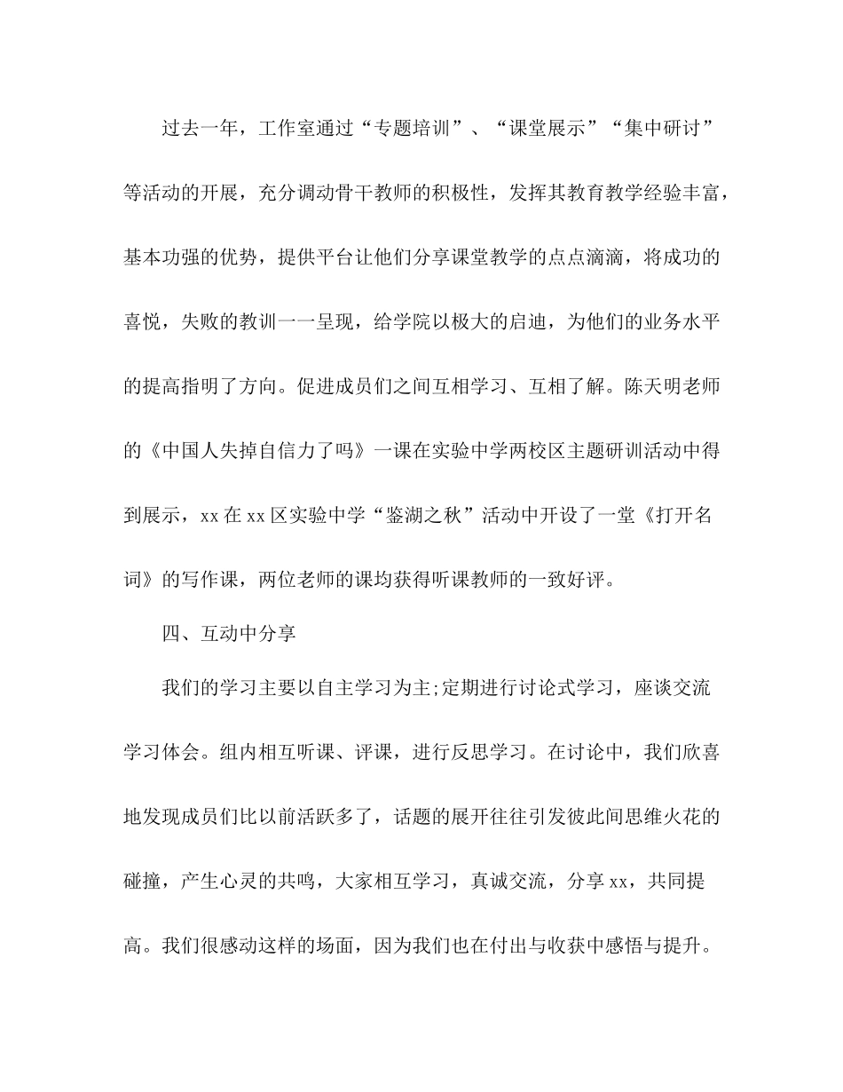 作文名师工作室工作总结_第3页