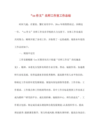 作文名师工作室工作总结