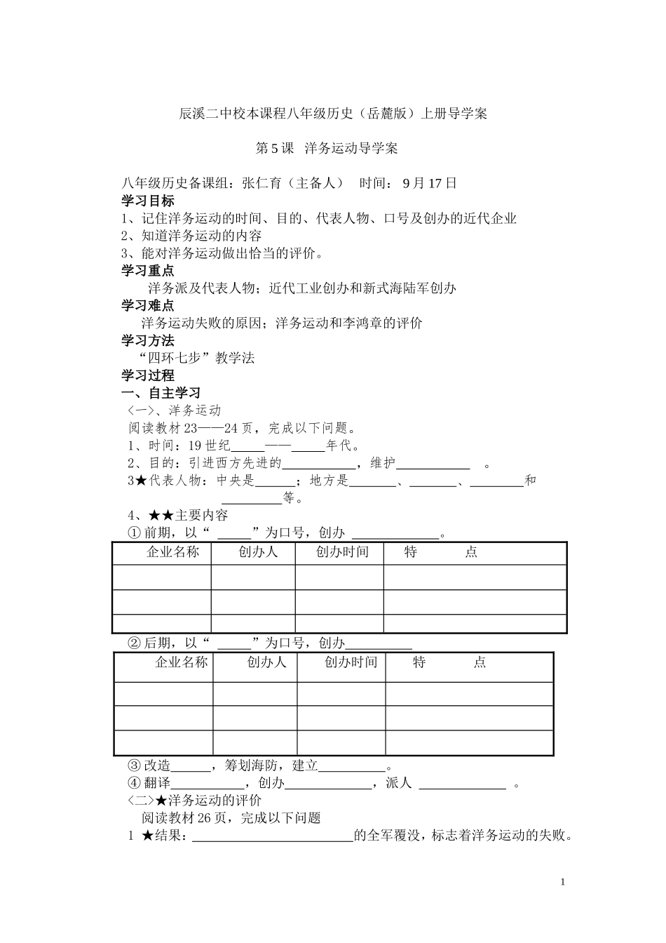 第5课洋务运动导学案_第1页