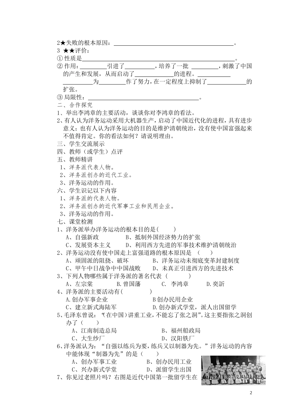 第5课洋务运动导学案_第2页