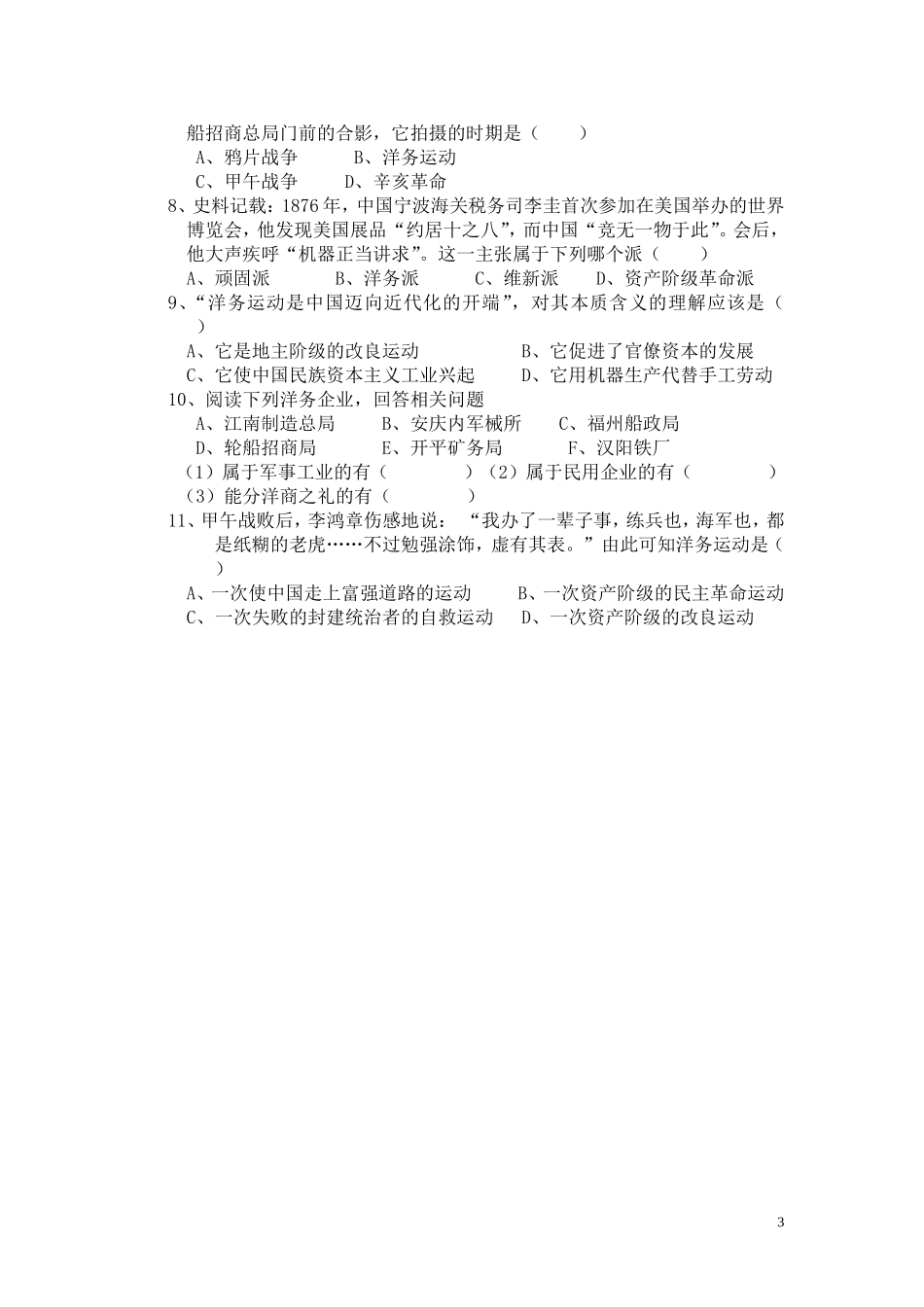 第5课洋务运动导学案_第3页