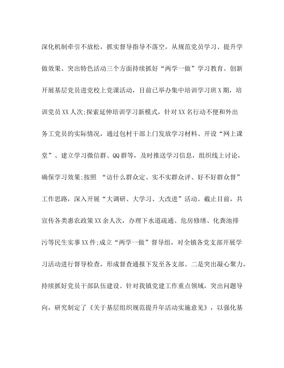 2020年通用版上半年党建工作总结汇篇党建工作总结_第3页