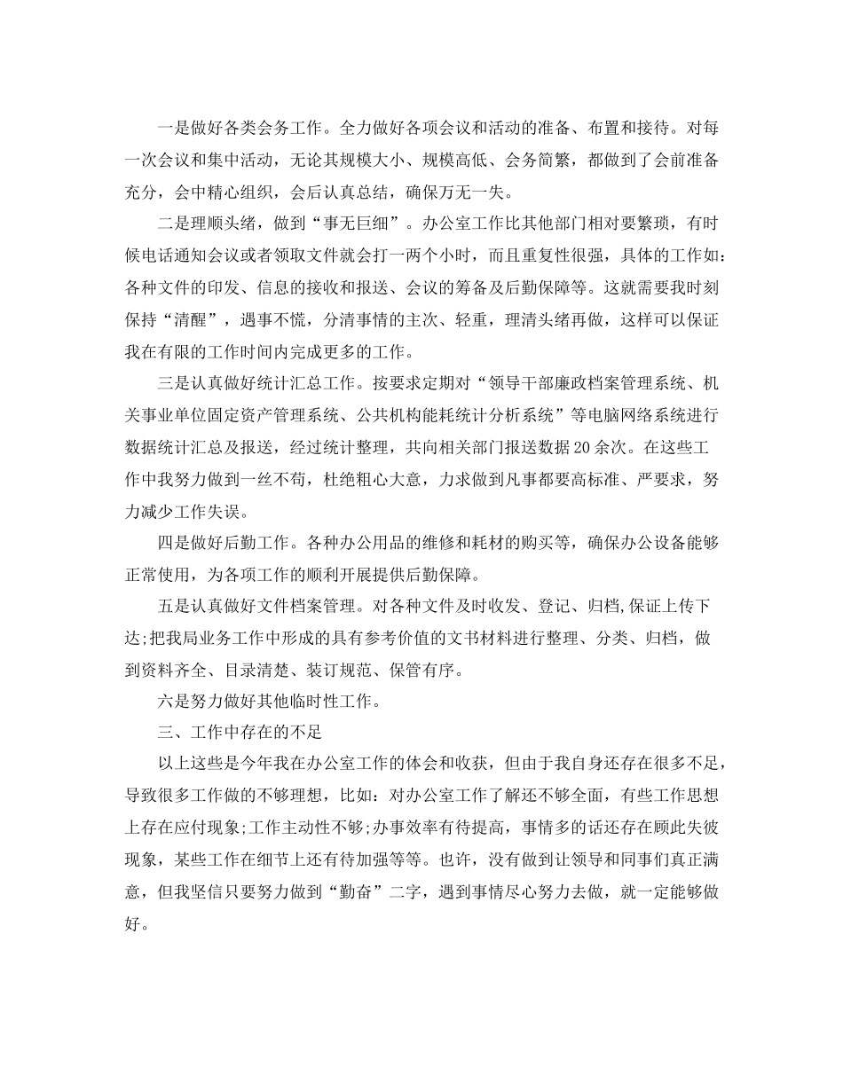 秘书工作自我总结范文_第3页