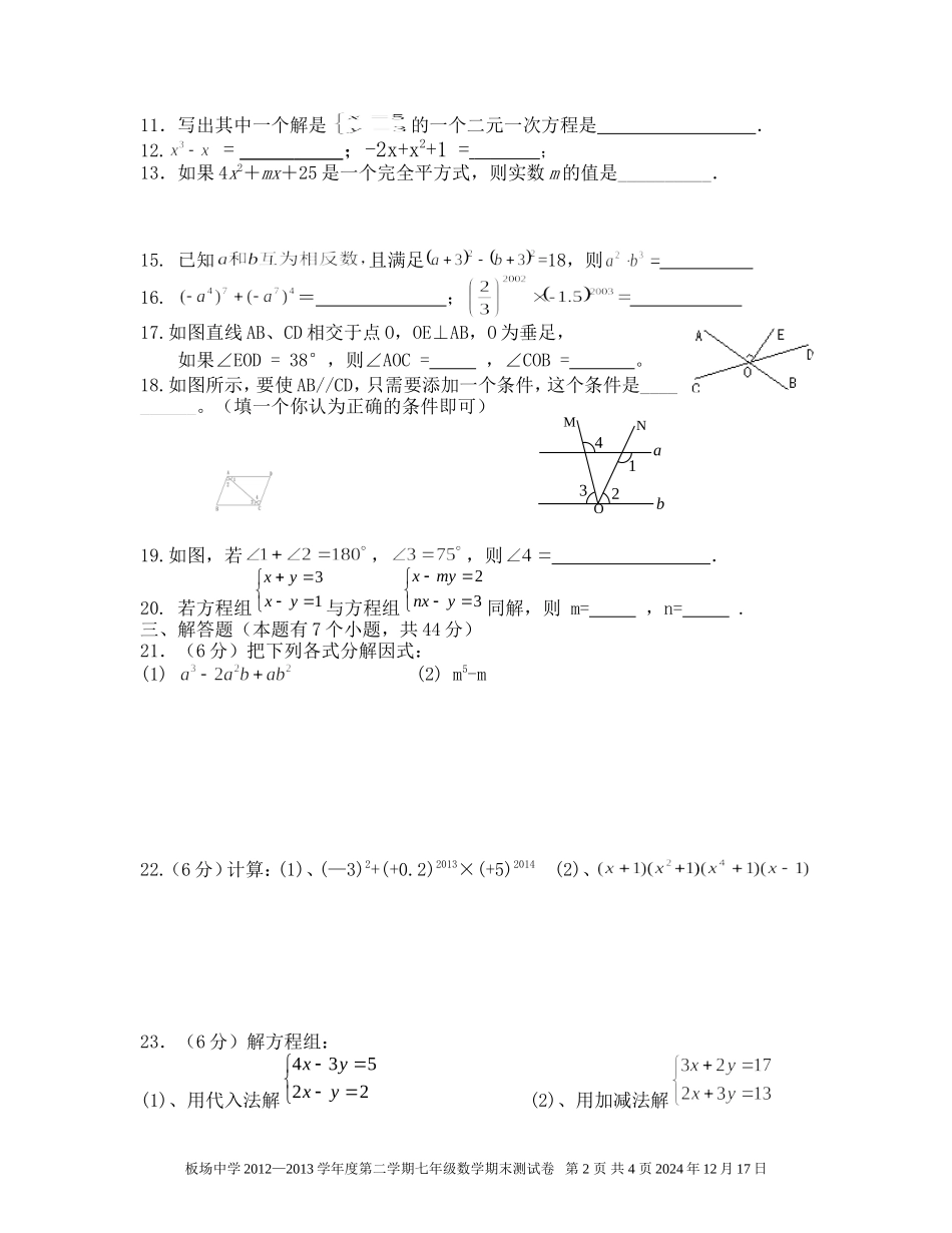 新湘教版七年级下册数学期末测试卷(3)[1]_第2页