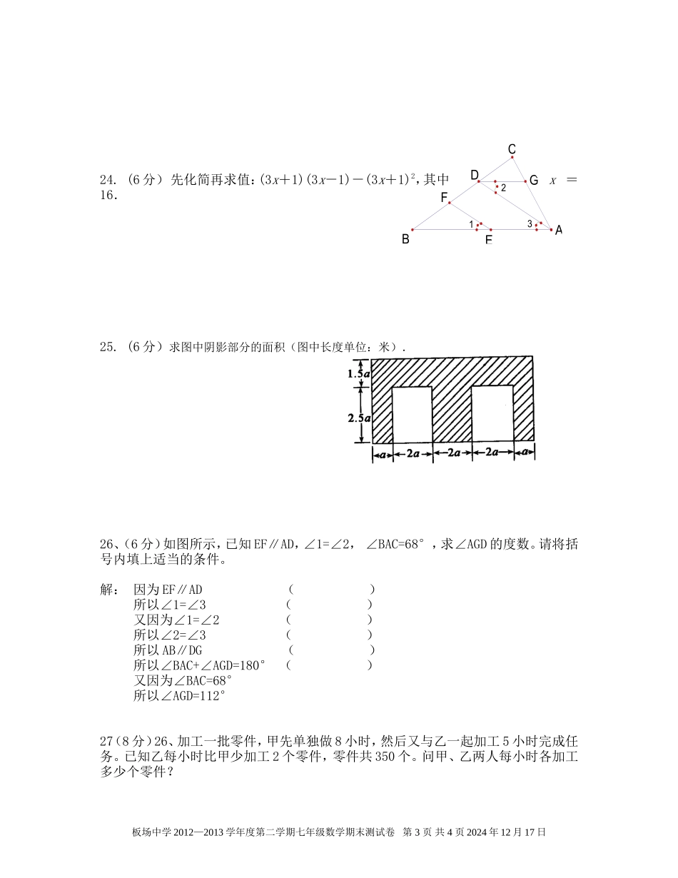 新湘教版七年级下册数学期末测试卷(3)[1]_第3页