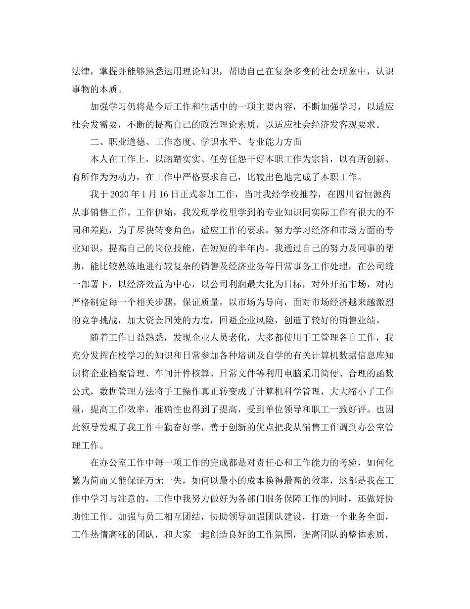 优秀经济师个人工作总结范文_第2页