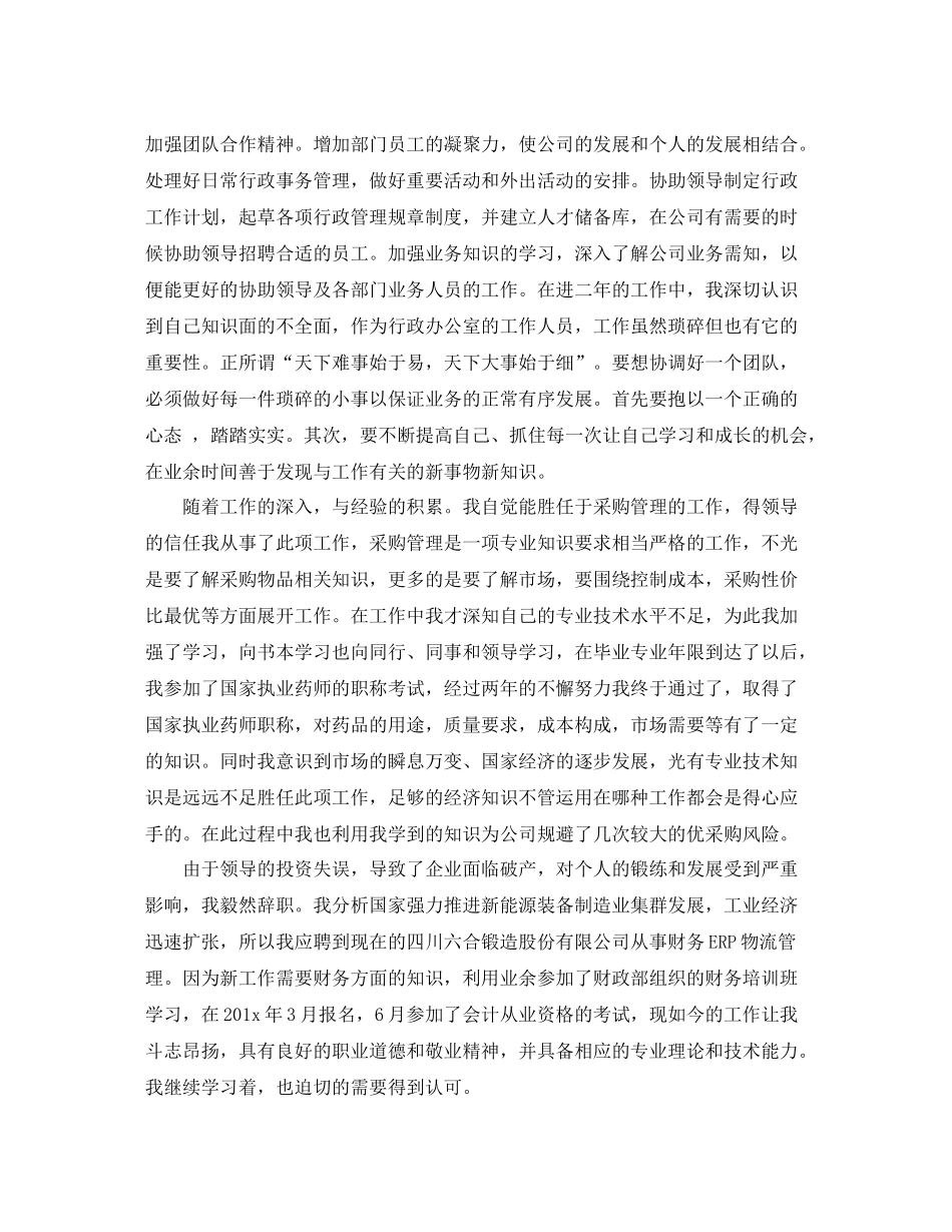 优秀经济师个人工作总结范文_第3页