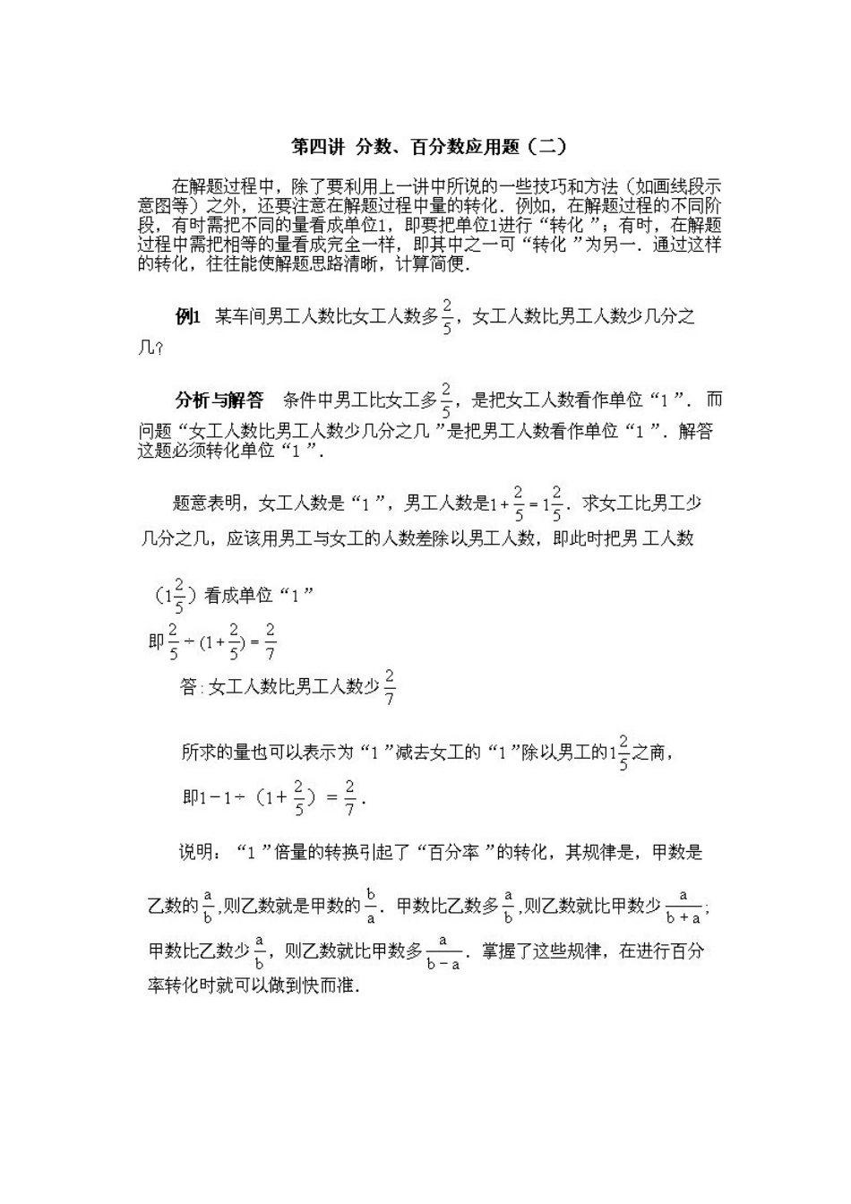 分数，百分数应用题2_第1页