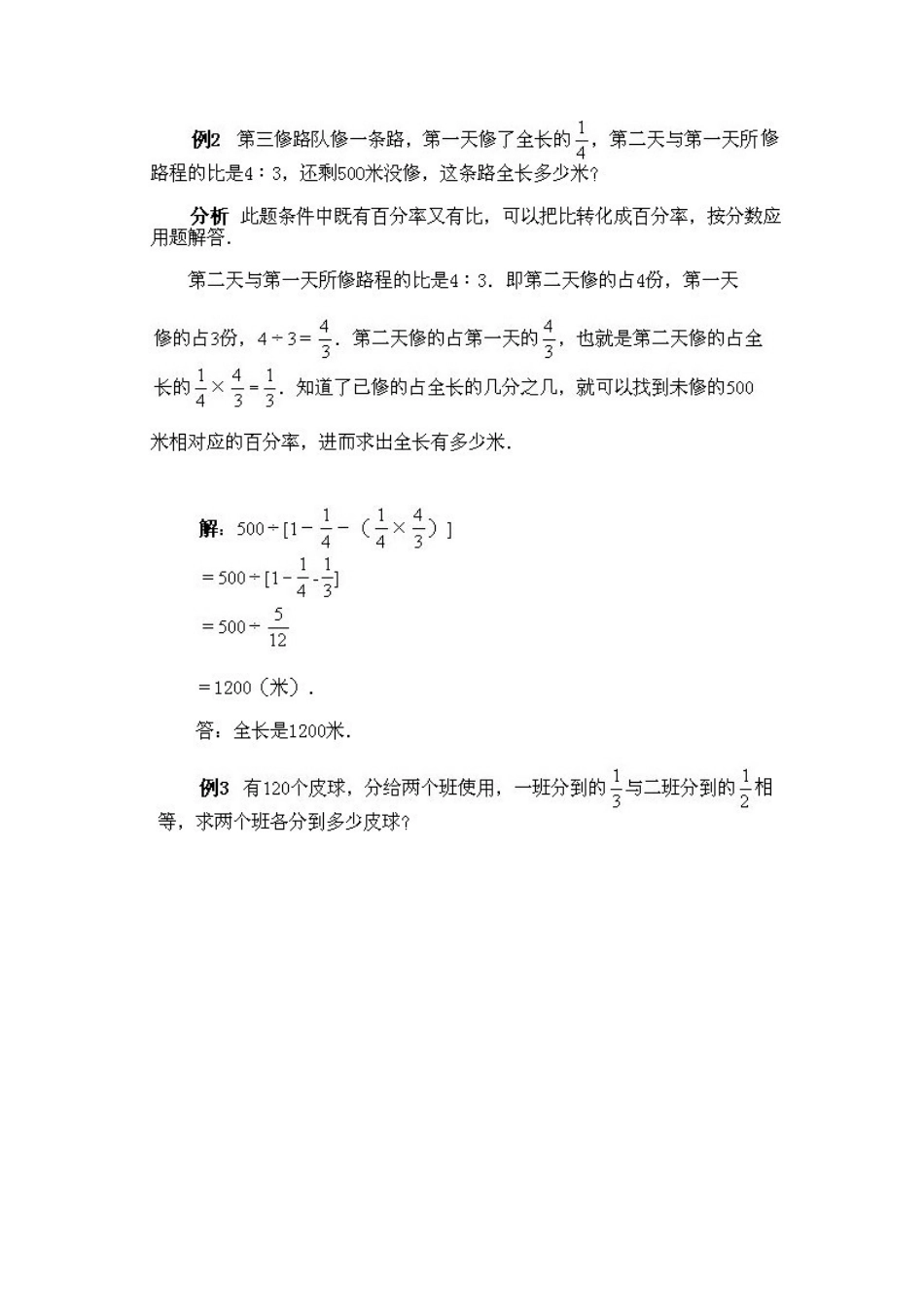分数，百分数应用题2_第2页