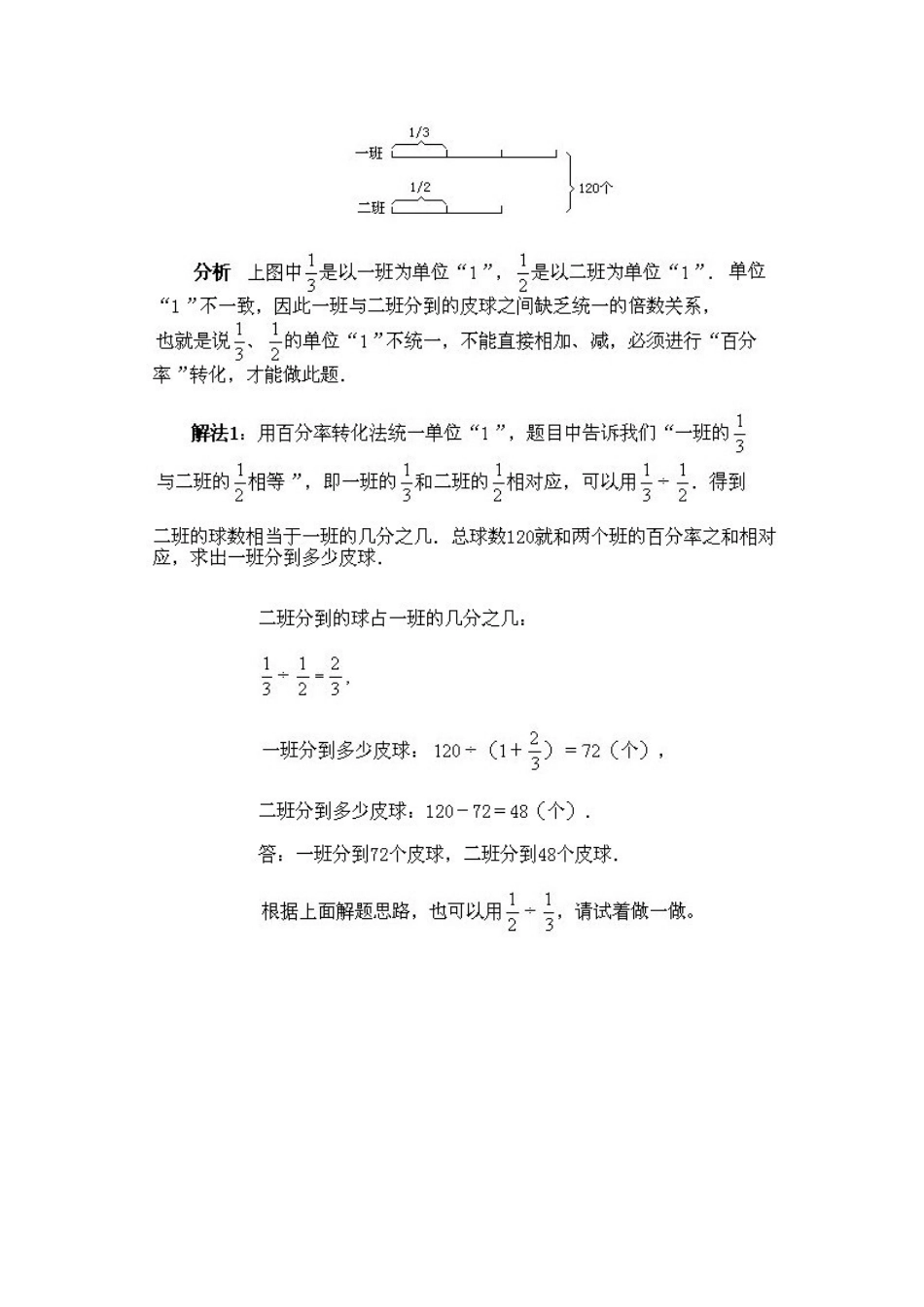 分数，百分数应用题2_第3页