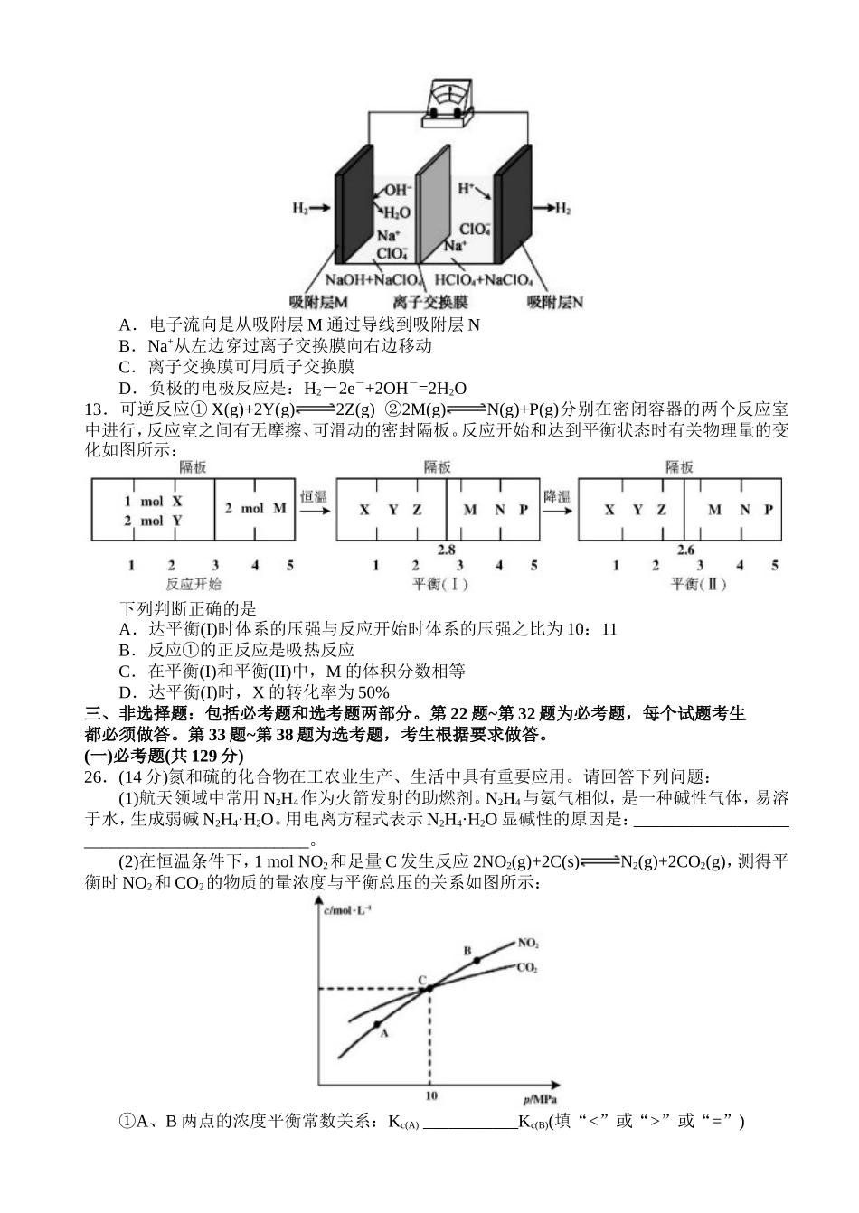 用了：湖南省岳阳市2019届高三教学质量检测试卷（二）理科综合（化学部分）_第2页