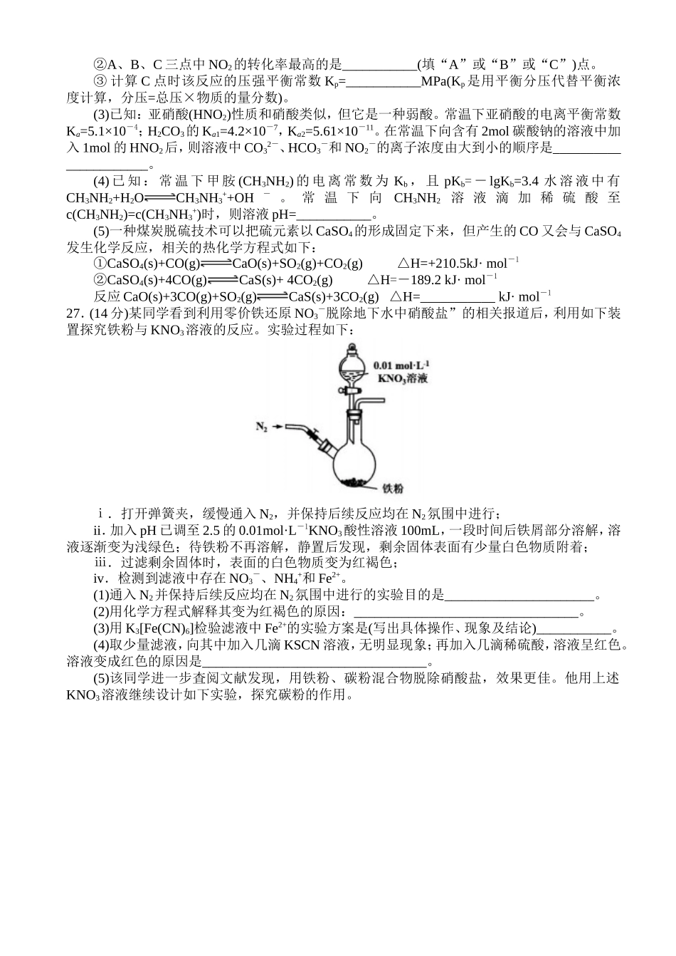 用了：湖南省岳阳市2019届高三教学质量检测试卷（二）理科综合（化学部分）_第3页