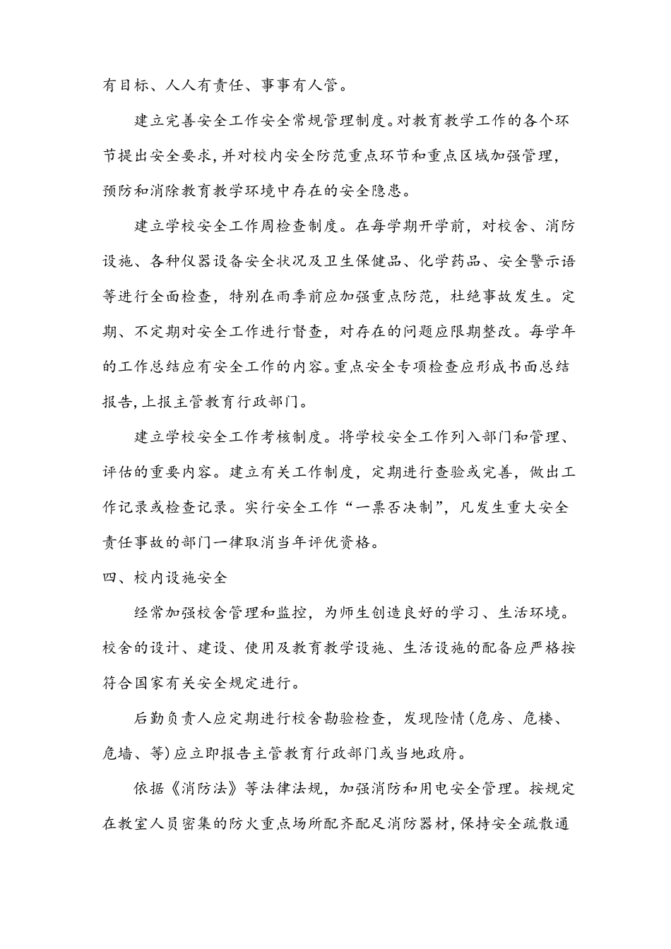 7疫情防控期间校园安全管理制度_第2页