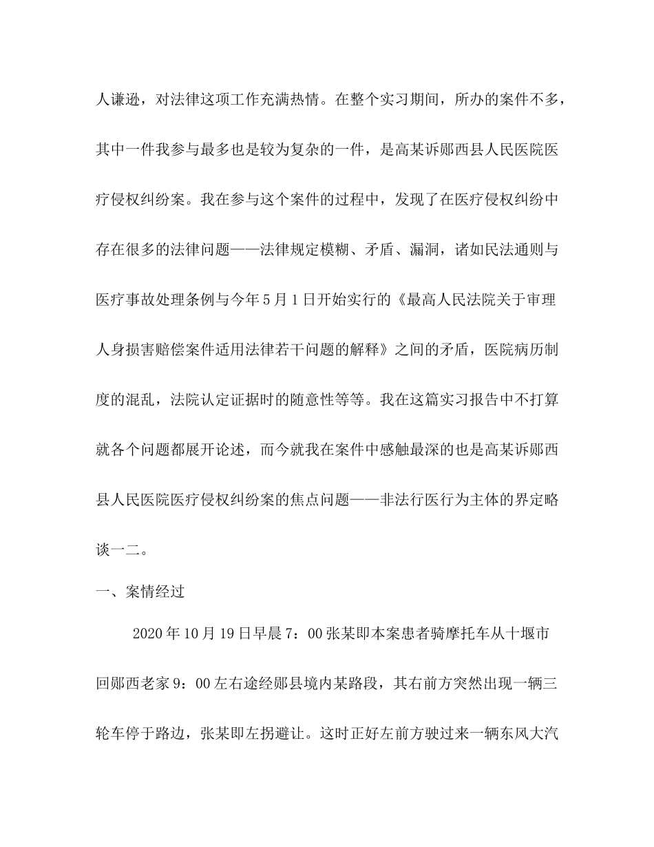 律师事务所实习报告总结2_第2页