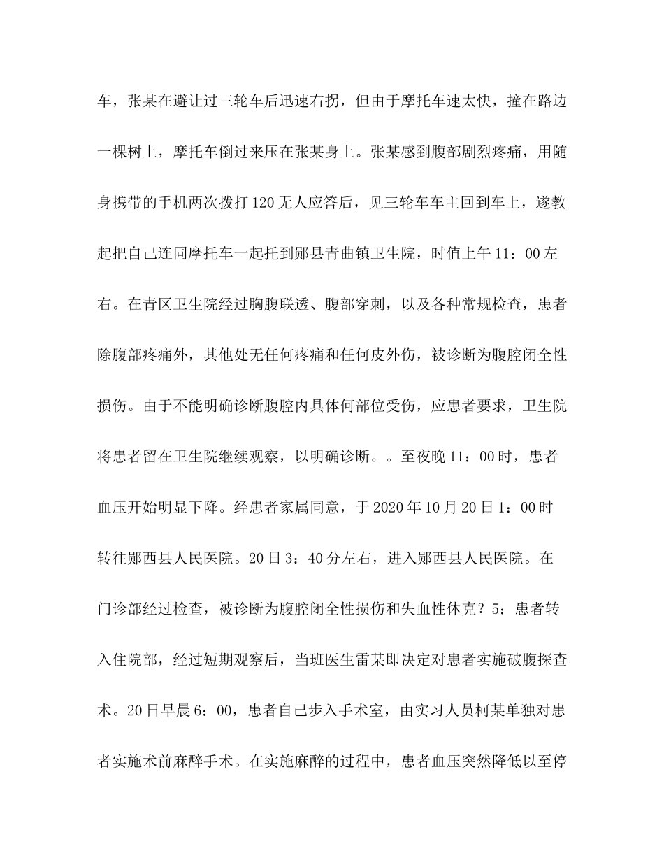 律师事务所实习报告总结2_第3页