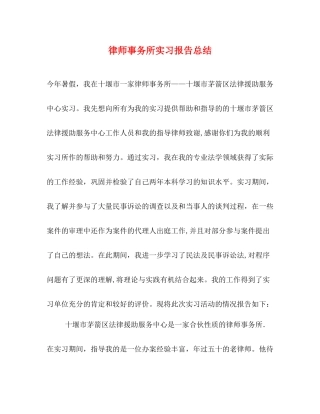 律师事务所实习报告总结2