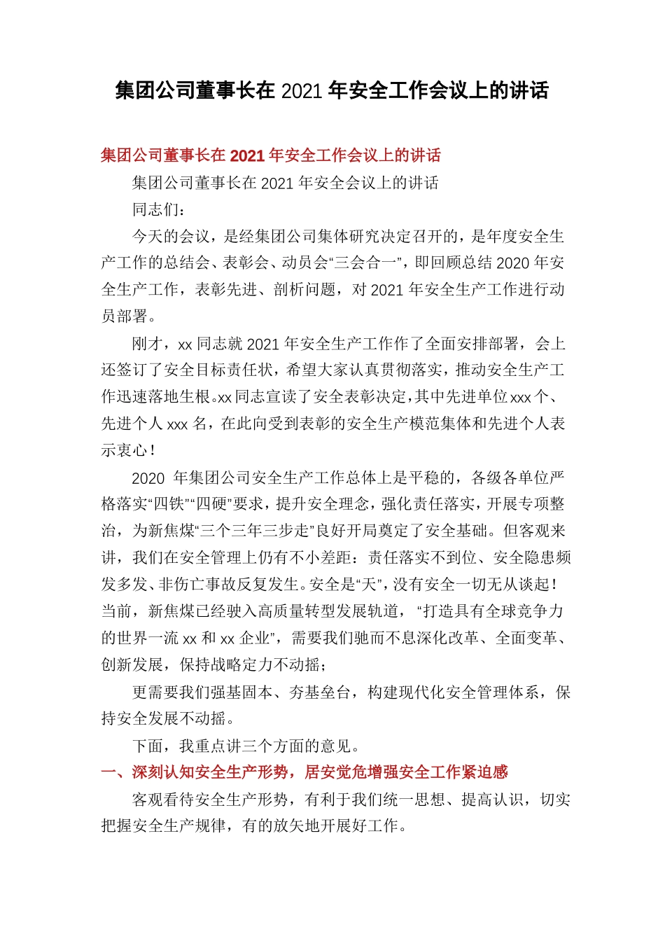 集团公司董事长在2021年安全工作会议上的讲话_第1页