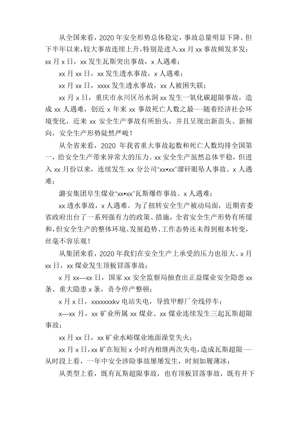 集团公司董事长在2021年安全工作会议上的讲话_第2页