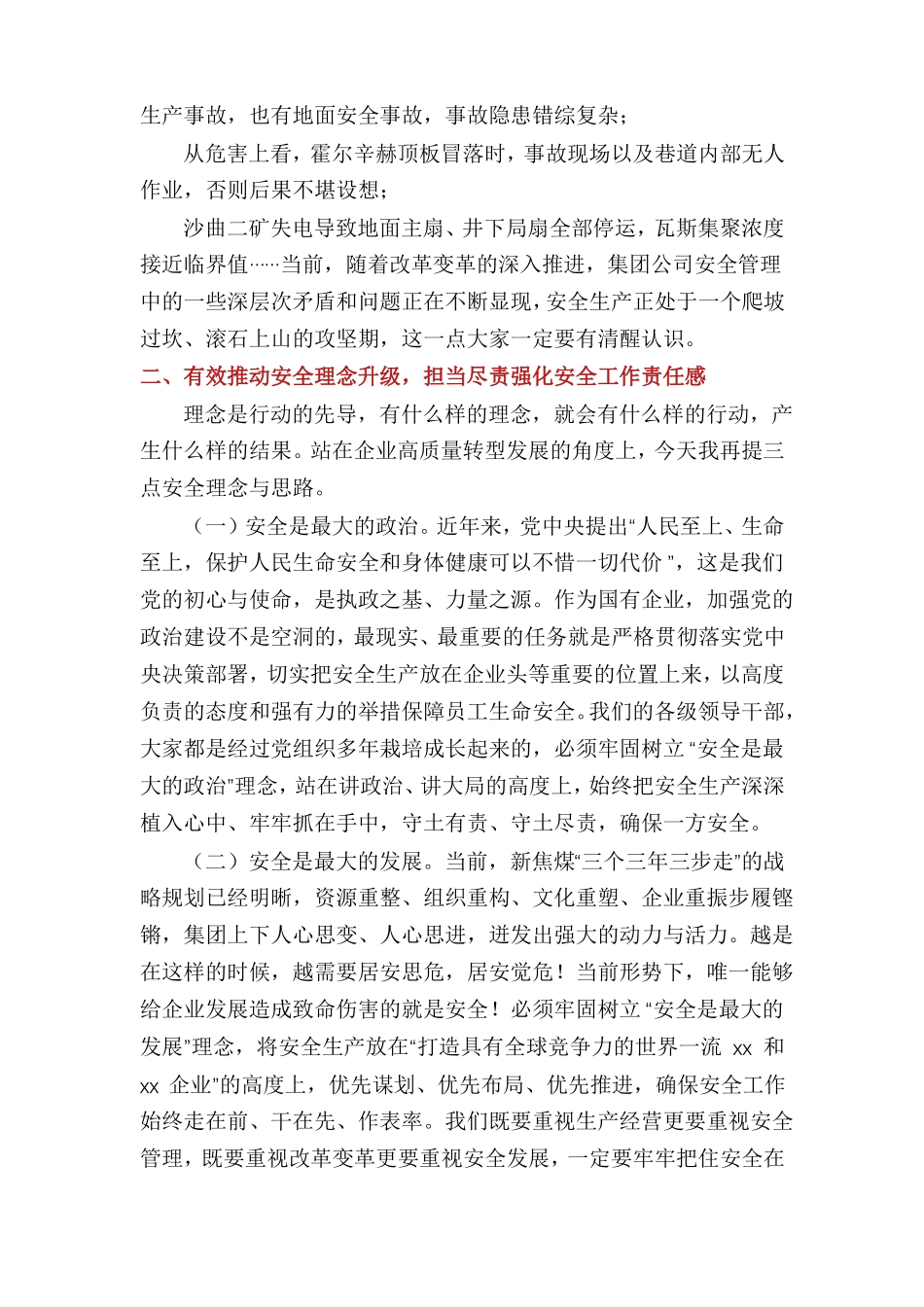 集团公司董事长在2021年安全工作会议上的讲话_第3页
