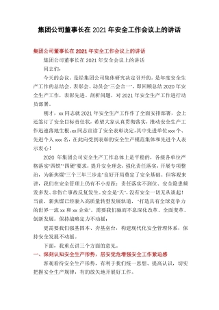 集团公司董事长在2021年安全工作会议上的讲话