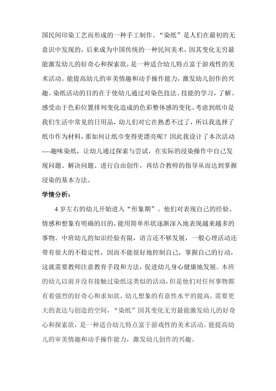 中班美术活动趣味染纸_第2页