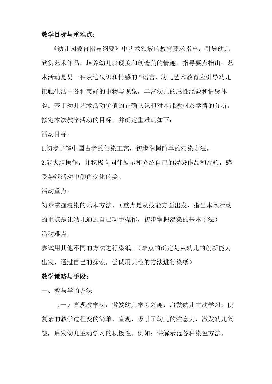 中班美术活动趣味染纸_第3页