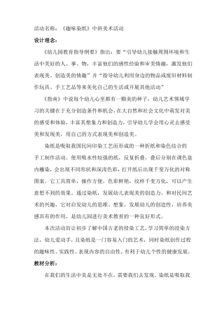 中班美术活动趣味染纸