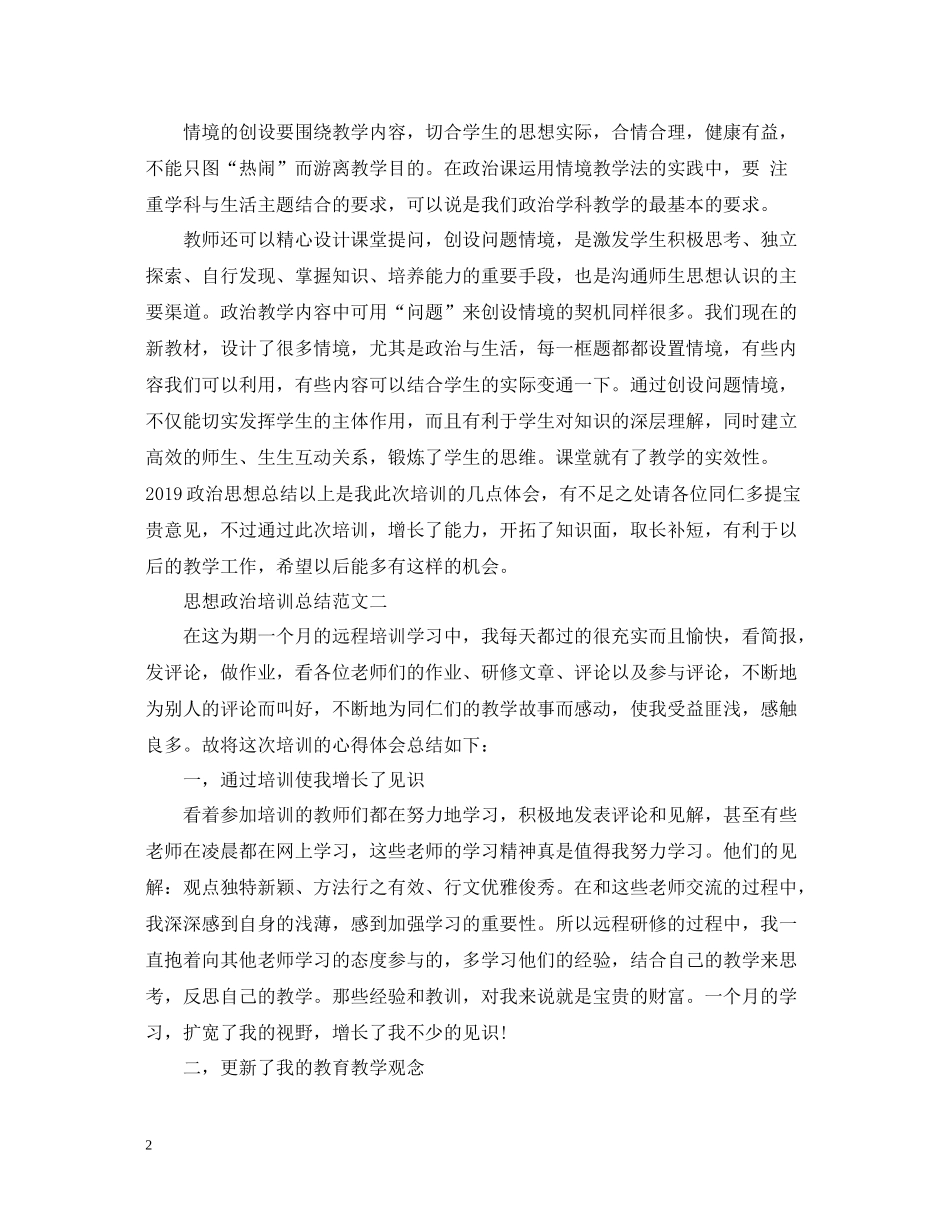 思想政治培训总结范文_第2页