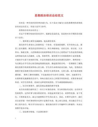 思想政治培训总结范文