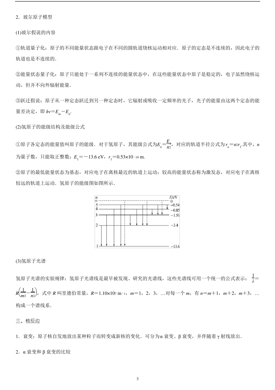 高中物理近代物理学知识整合_第3页
