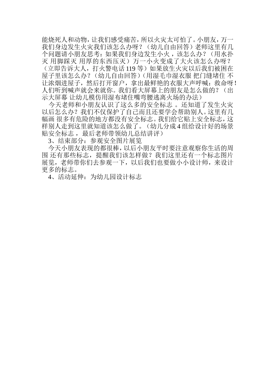 幼儿园大班安全教案：认标志-讲安全_第2页