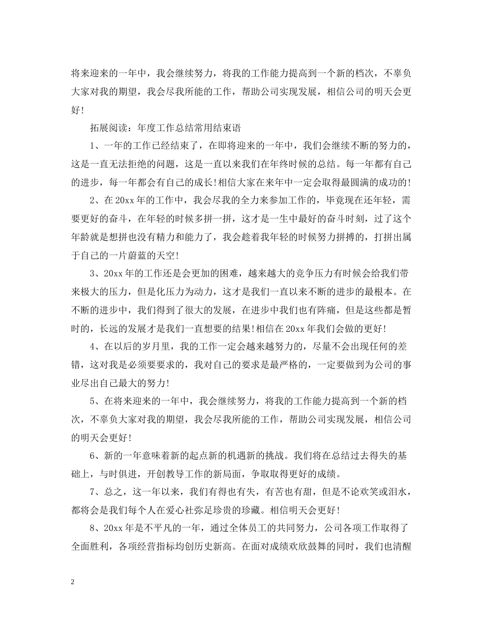 2020年度工作总结开头语_第2页