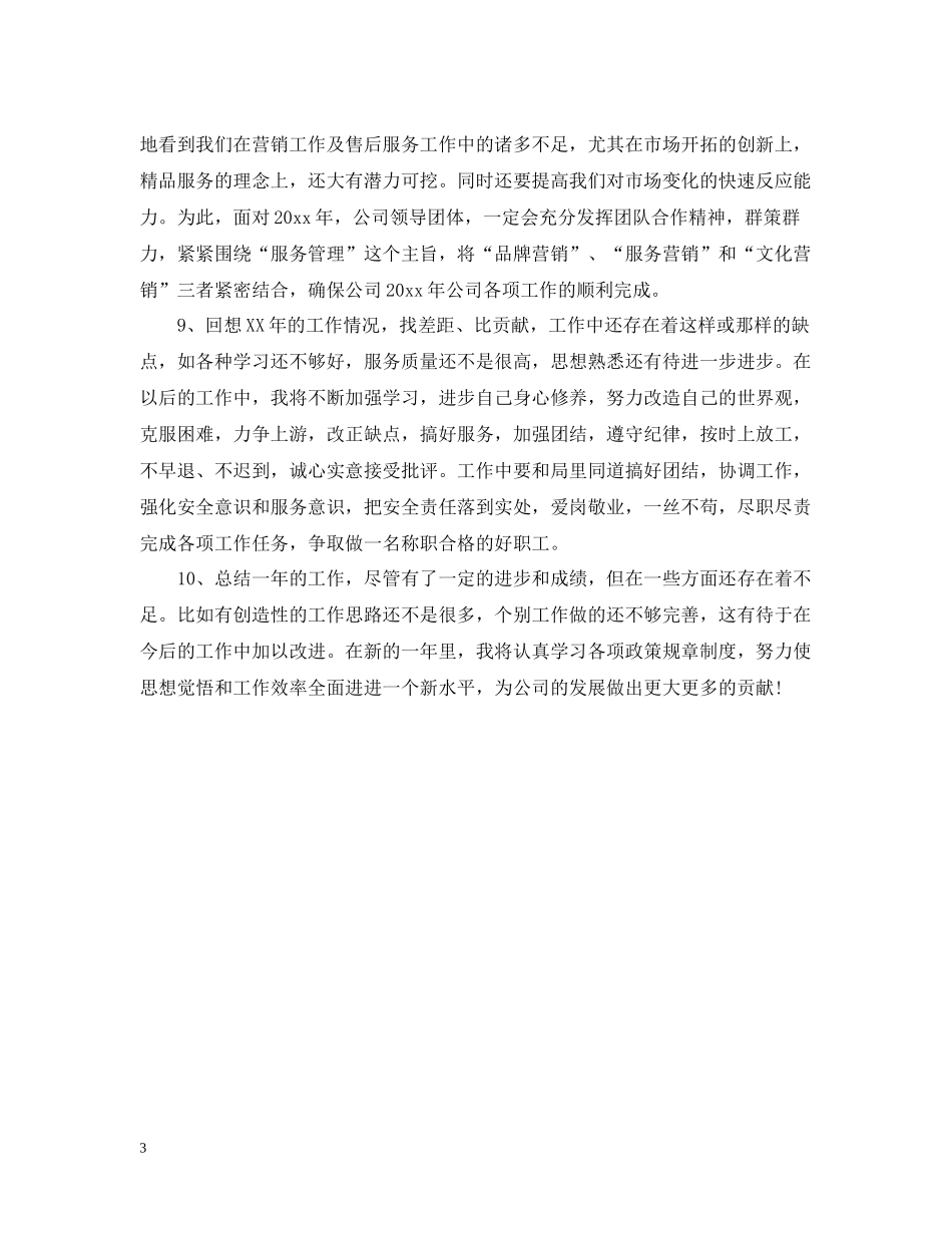 2020年度工作总结开头语_第3页