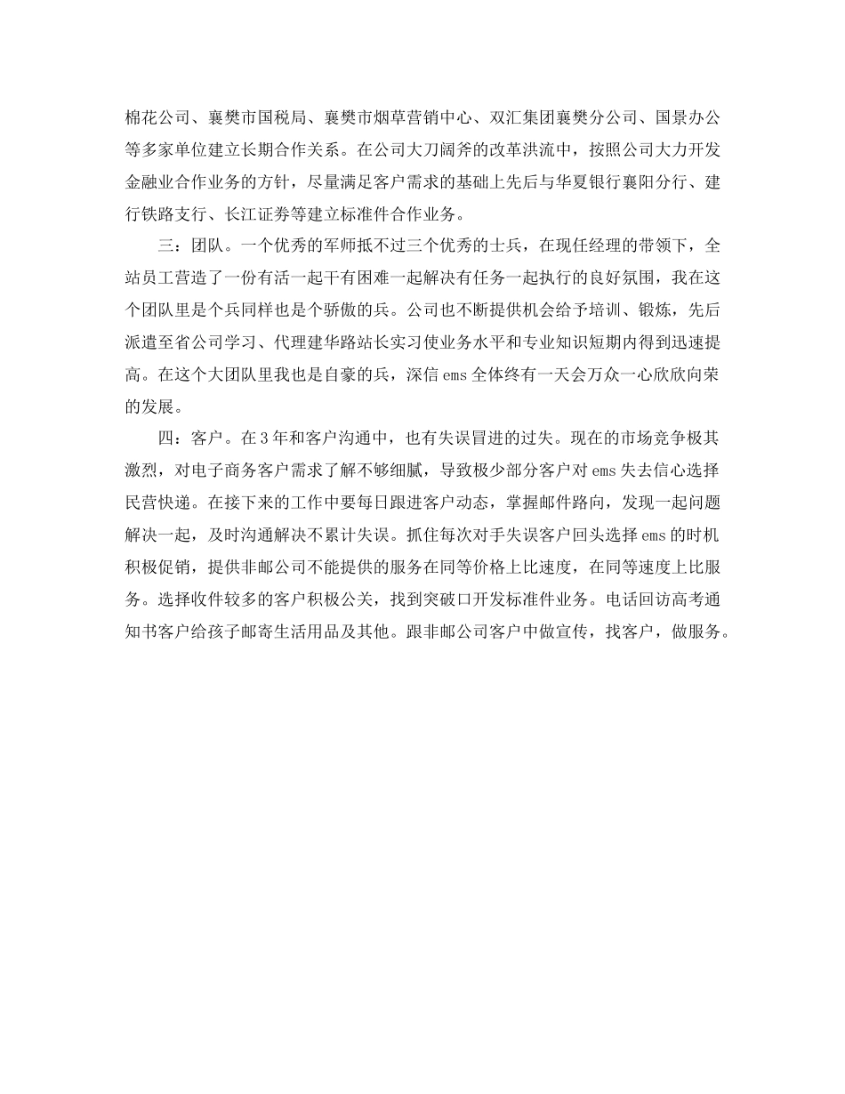 快递员个人年度总结_第3页