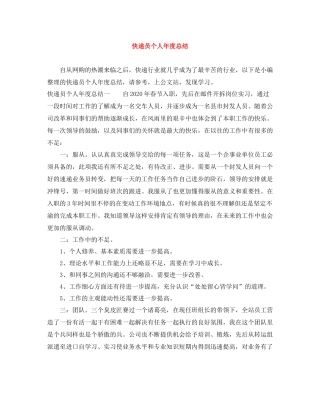 快递员个人年度总结