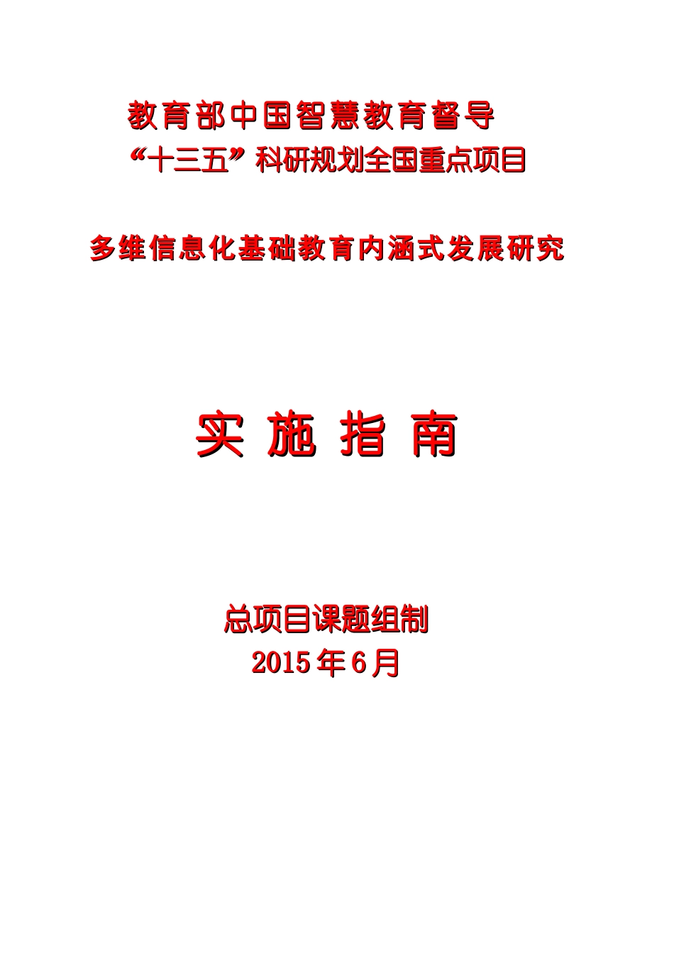子课题项目申报实施指南2015_第1页