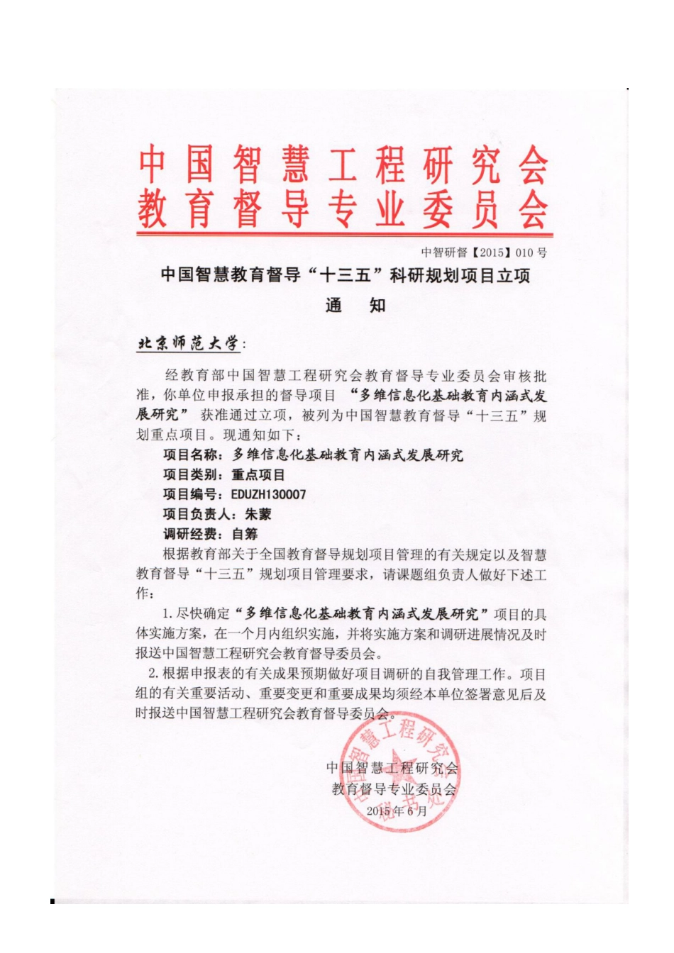 子课题项目申报实施指南2015_第2页